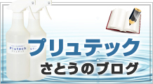 ブログ