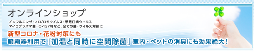 オンラインショップ